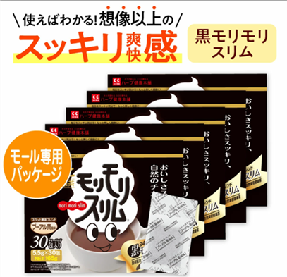 黒モリモリスリム プーアル茶風味は毎日のスッキリ習慣をサポートする健康茶